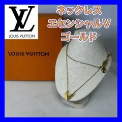 LOUIS VUITTON ネックレス エセンシャルV ゴールド