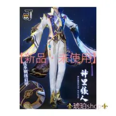 【新品・未使用】神里綾人 原神 コスプレ 衣装 高級 豪華