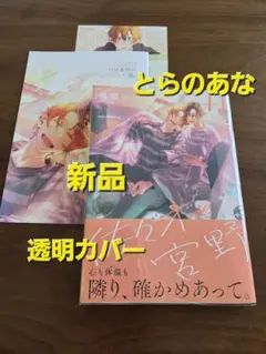 佐々木と宮野 11巻　とらのあな特典　新品　新刊