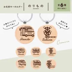 ごんた さま専用お名前キーホルダー♪【バス 電車 踏切ふみきり☆】