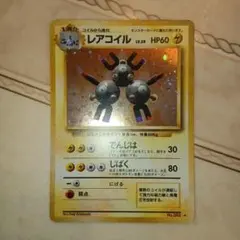 全面ホロ 強☆レアコイル 第1弾拡張パック 旧裏ポケモンカード - メルカリ