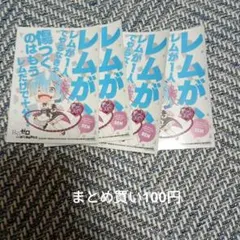 Re:ゼロから始める異世界生活 レム スリーブ 4枚セットのサムネイル