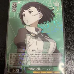 WS:兄想いな妹 りーふぁ
