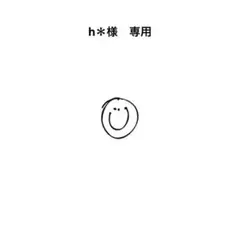 h＊様