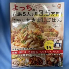 よっちの家族5人で月3.5万円の大満足のかさましごはん