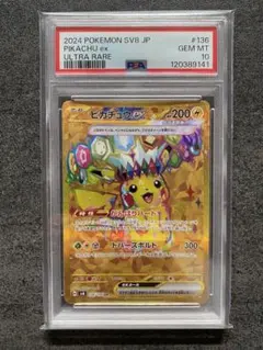 ピカチュウex UR PSA10 PSA10】ピカチュウex UR 136/106の通販 土日祝休@magi公式