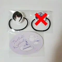 都築誠京介　スタマイ　スタンドマイヒーローズ　フェイスヘアゴム　お名前ステッカー