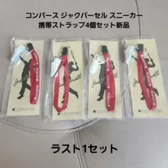 コンバース ジャクパーセル スニーカー 携帯ストラップ4個セット新品