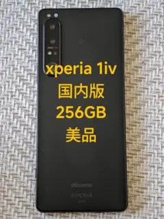 美品 Sony Xperia 1 IV 256GB SIMフリー 箱付 Amazon | 【SIMフリー】Sony Xperia 1 IV XQ-CT72 5G Dual 256GB