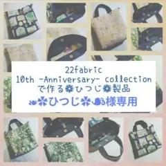 ❧✿ひつじ✿☙様専用ページ