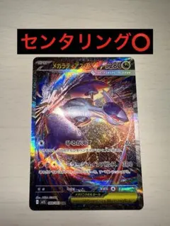 極美品‼️メガラティアス￼sar メガラティアスex (SAR)[M1S]の価格・値段と買取相場 - ポケカジラ