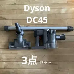 Dyson DC45 スティッククリーナー 本体のサムネイル