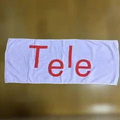2026年最新】tele タオル 2023の人気アイテム - メルカリ