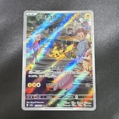 ピカチュウ AR SV2a ポケモンカード151 173/165