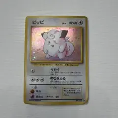 ポケモンカード ピッピ 20th CP6 PSA10 鑑定品 - メルカリ