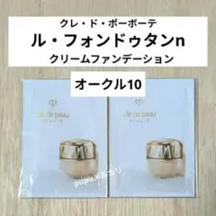 クレ・ド・ポーボーテ　ル・フォンドゥタンn　オークル10　2包のサムネイル