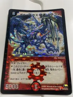 2026年最新】ボルメテウス・武者・ドラゴンの人気アイテム - メルカリ