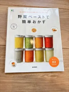 野菜ペーストで簡単おかず