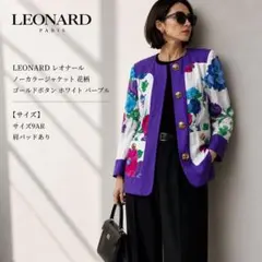 LEONARD レオナール 100% シルク 花柄 テーラードジャケット 9AR 