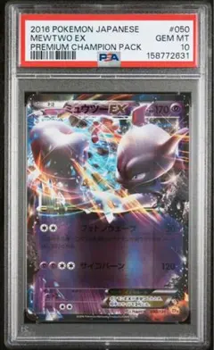 PSA10 連番 ミュウツーEX 2枚セット 1ED XY8 プロモ - メルカリ