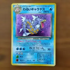 2026年最新】わるいギャラドス 旧裏の人気アイテム - メルカリ