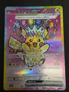 2026年最新】ピカチュウEX sarの人気アイテム - メルカリ
