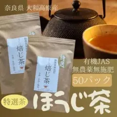 専用】上ほうじ茶☆狭山茶畑直販2袋(令8年産)一番茶100%深蒸し茶煎茶