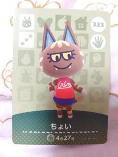 どうぶつの森 amiiboカード ちょい