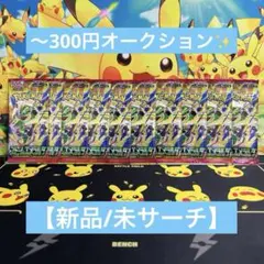 【未開封・未サーチ】ポケモンカード拡張パックストームエメラルダ10パックセット✨