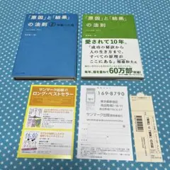 「原因」と「結果」の法則&「原因」と「結果」の法則②幸福への道　2冊セット