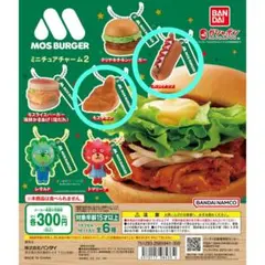 モスバーガー ミニチュアチャーム2 ガチャ