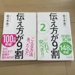 伝え方が9割