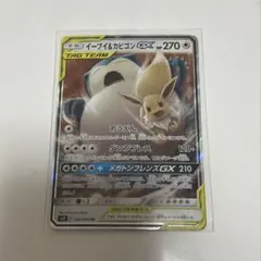 2026年最新】イーブイ&カビゴンgx hrの人気アイテム - メルカリ