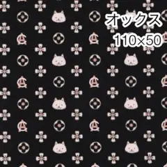 110×50 ネコグラム ブラック オックス
