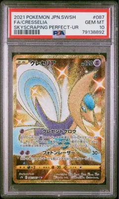 クレセリア UR 摩天パーフェクト　美品　未使用　ポケモンカード クレセリア UR 摩天パーフェクト 美品 未使用 ポケモンカード - メルカリ