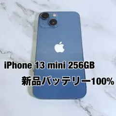 ★バッテリー100% iPhone 13 mini 256GB SIMフリー