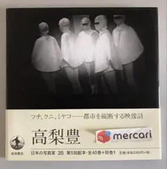 2025年最新】高梨_豊の人気アイテム - メルカリ
