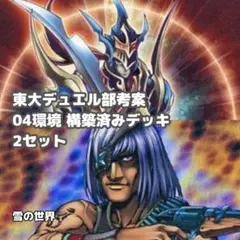 遊戯王】 No.019 1103環境 神光の宣告者 パーデク 構築済みデッキ