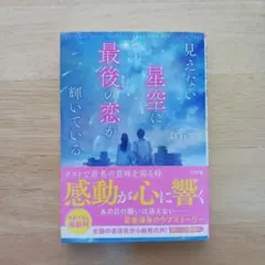 見えない星空に最後の恋が輝いている
