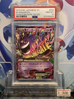 【PSA10】MゲンガーEX 1ED RR XY ファントムゲート PSA10】MゲンガーEX 1ED RR XY ファントムゲート - メルカリ