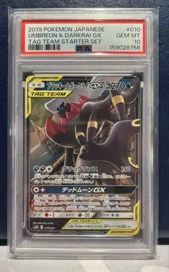 PSA10】ブラッキー&ダークライGX RR 010/031 - メルカリ
