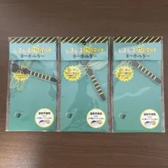 しましま虫除けキーホルダー オニヤンマ 3個セット