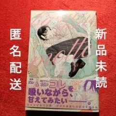 千野ち　バブらせて、もっと　BLコミック　漫画　新品　未読品