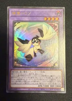 精霊コロゾ マギストス シークレット ③ - メルカリ