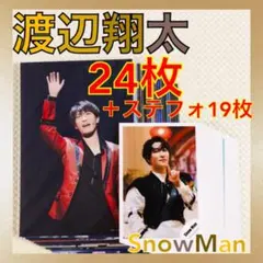 公式写真24枚+ステフォ19枚セット　渡辺翔太（Snow Man）　　L544