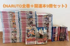 メルカリ市特化【全巻＋】『NARUTO―ナルト―』全巻＋関連本 2026年最新】ナルト 全巻の人気アイテム - メルカリ