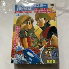 コンビニコミック ポケットモンスターSPECIAL ルビー・サファイア編4
