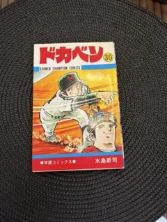 ドカベン DVD-BOX Amazon.co.jp: ドカベン DVD-BOX (初回生産限定) : 田中秀幸, 玄田哲章