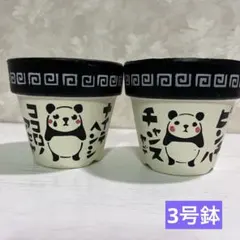 リメイク鉢☆スマイル2.5号鉢・2個セット☆多肉植物 リメ缶 リメ鉢