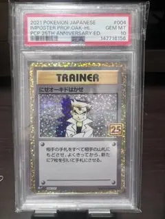 PSA10】オーキドはかせ CL ポケモンカードゲーム Classic - メルカリ